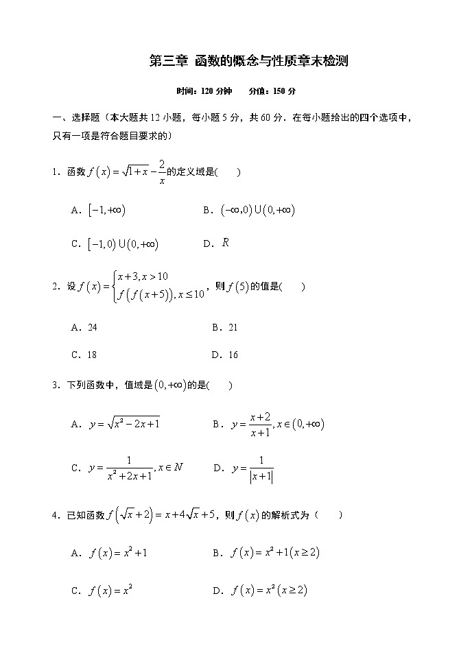 第3章 函数的概念与性质章末检测-【新教材】人教A版（2019）高中数学必修第一册限时作业01
