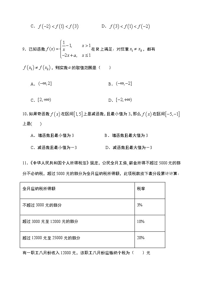 第3章 函数的概念与性质章末检测-【新教材】人教A版（2019）高中数学必修第一册限时作业03