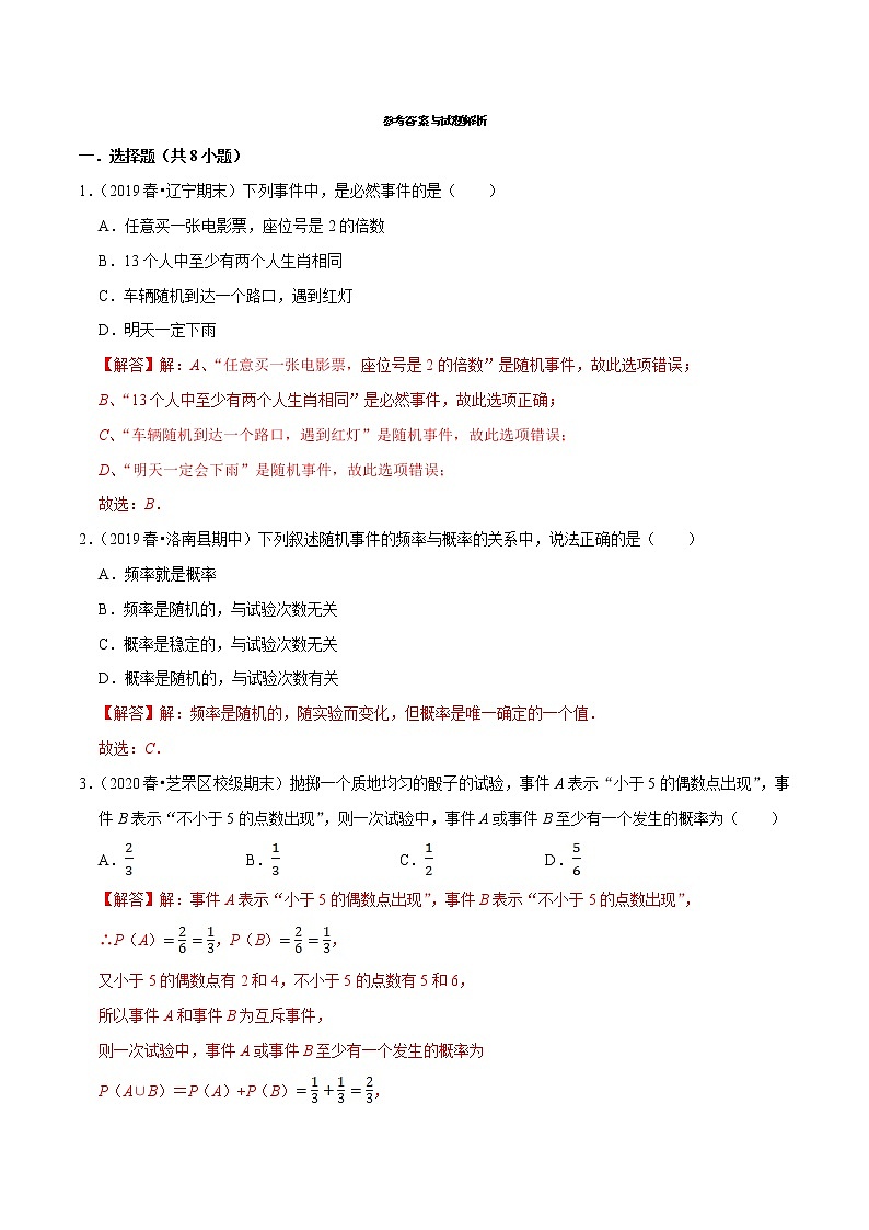 人教A版 (2019)专题训练：第10章 概率（B卷提高篇）解析版01