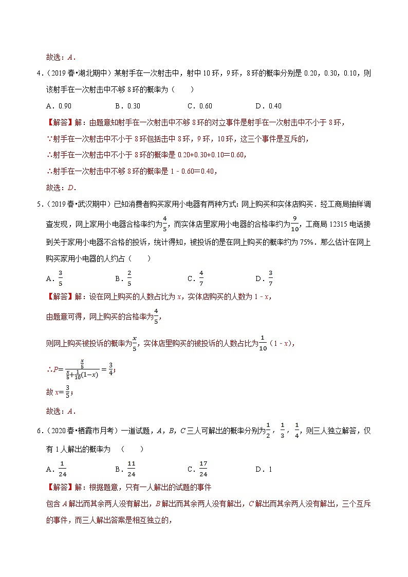 人教A版 (2019)专题训练：第10章 概率（B卷提高篇）解析版02