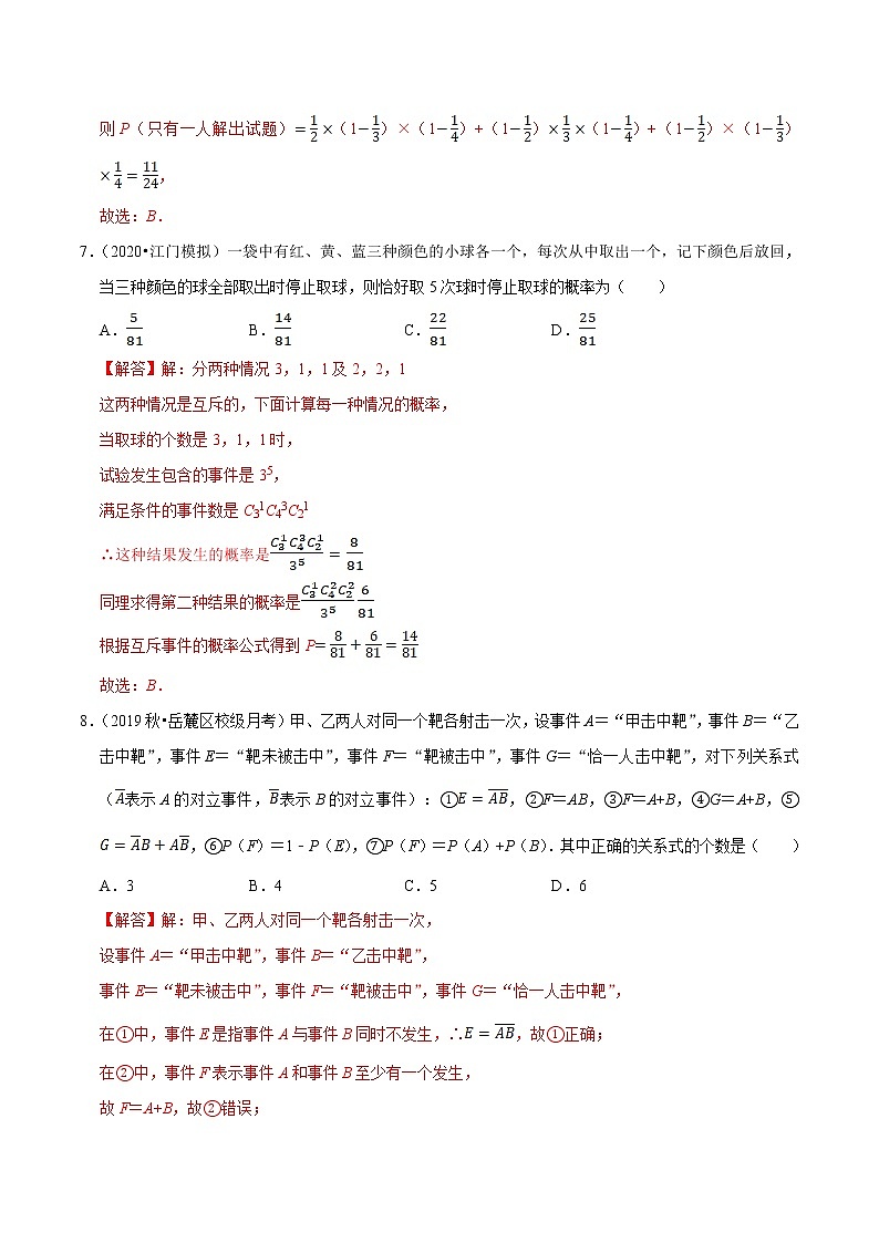 人教A版 (2019)专题训练：第10章 概率（B卷提高篇）解析版03