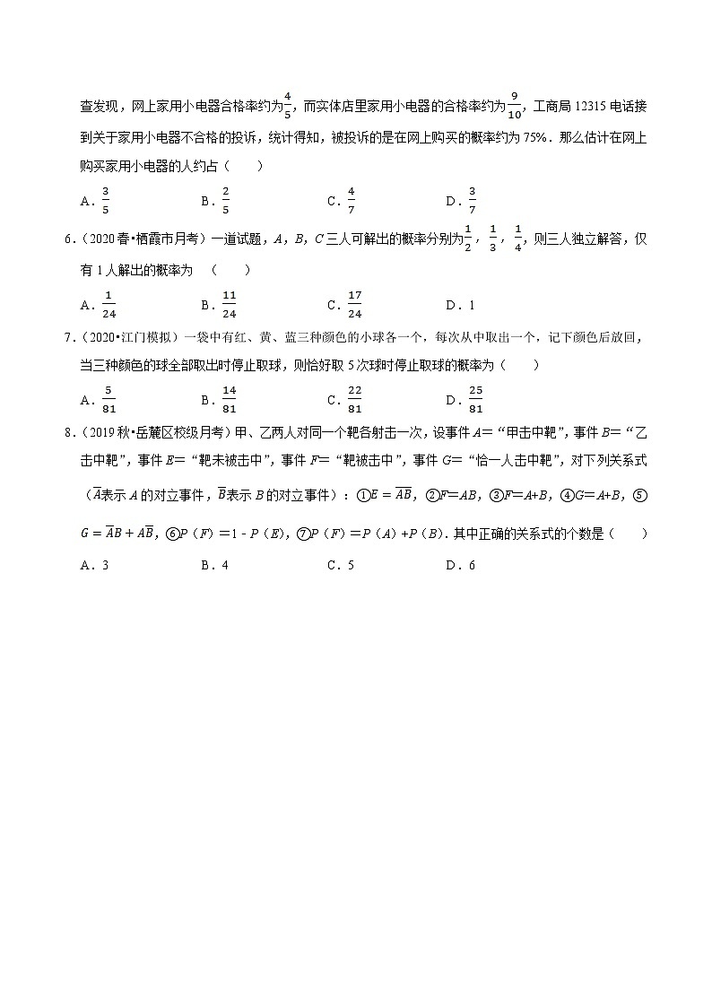人教A版 (2019)专题训练：第10章 概率（B卷提高篇）原卷版02