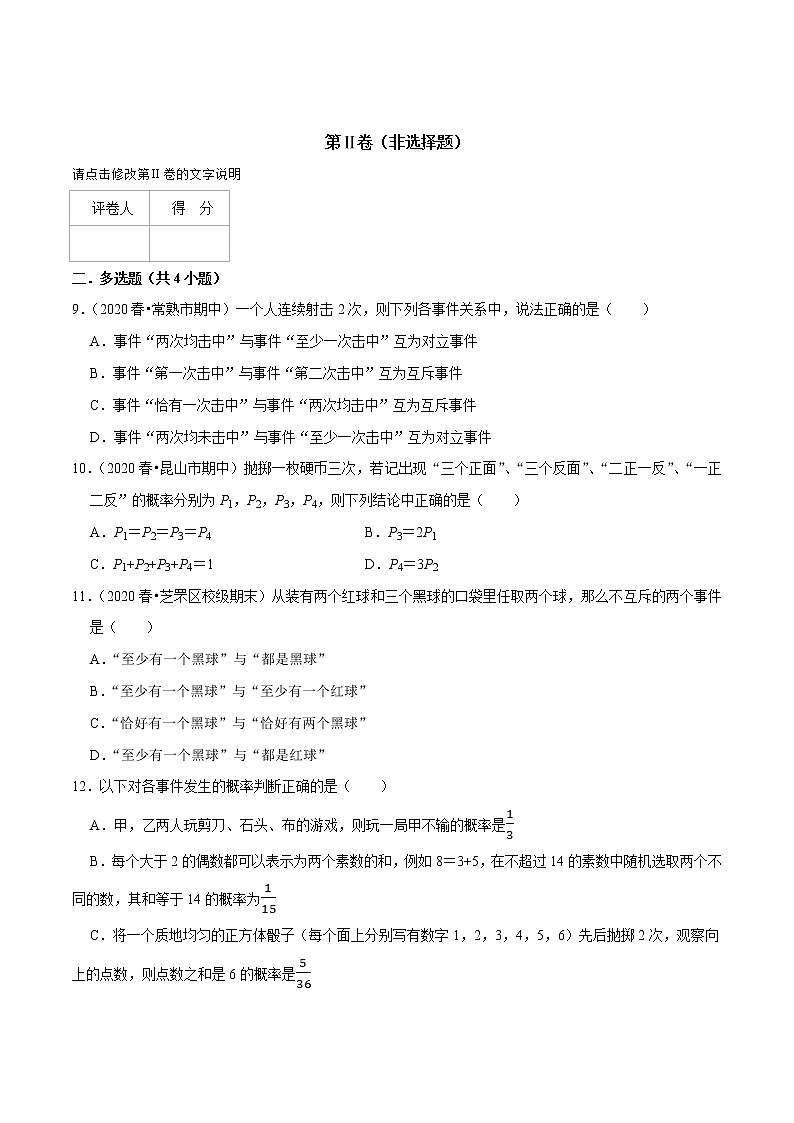 人教A版 (2019)专题训练：第10章 概率（B卷提高篇）原卷版03