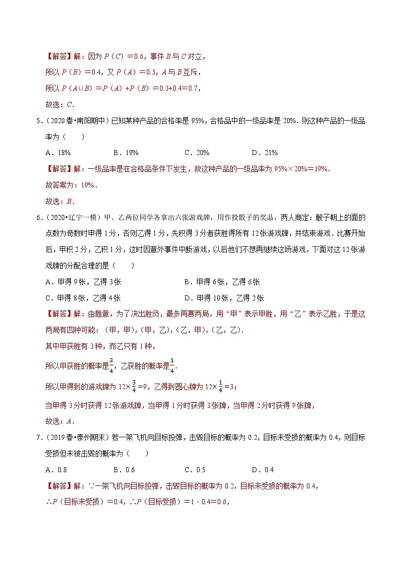 人教A版 (2019)专题训练：第10章 概率（A卷基础篇）解析版02