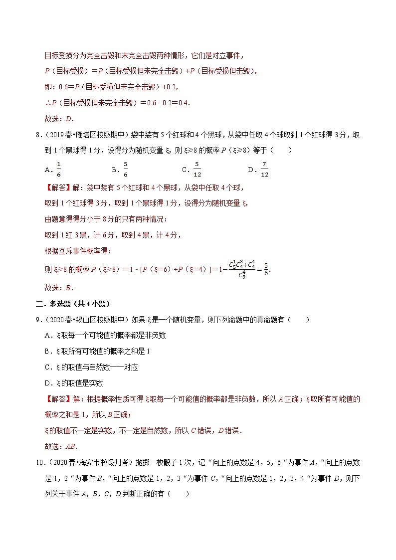 人教A版 (2019)专题训练：第10章 概率（A卷基础篇）解析版03