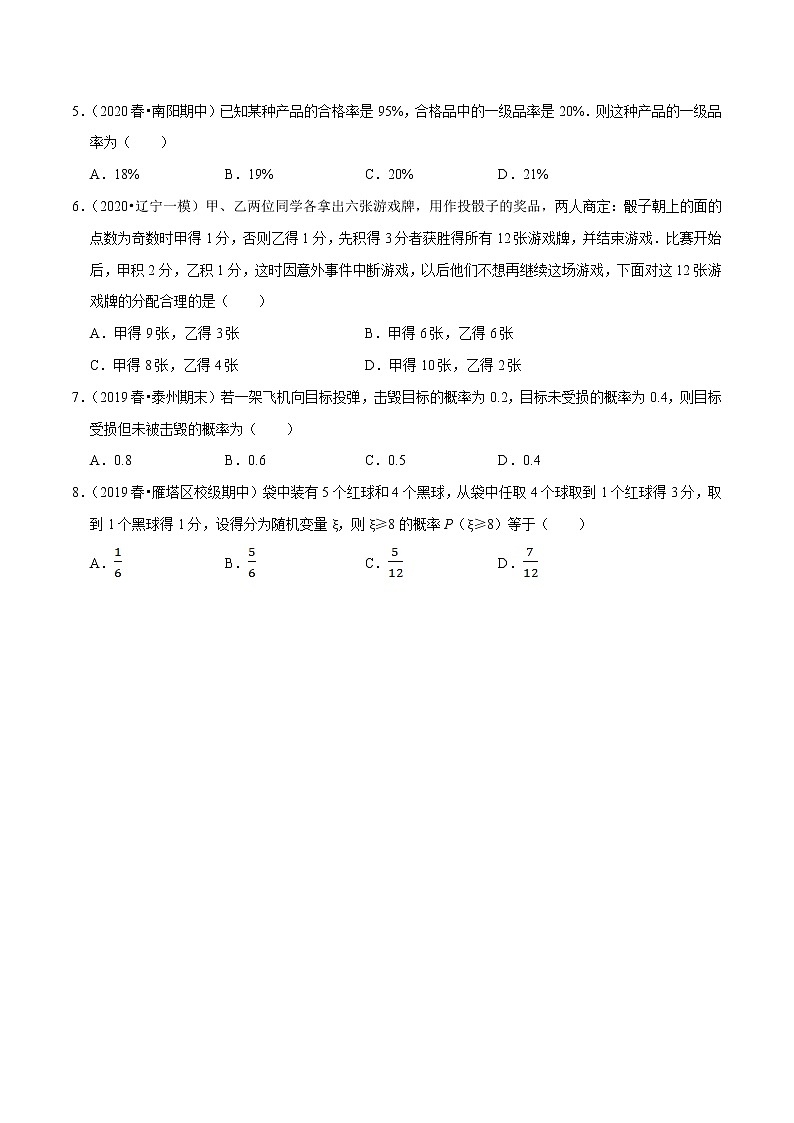 人教A版 (2019)专题训练：第10章 概率（A卷基础篇）原卷版02