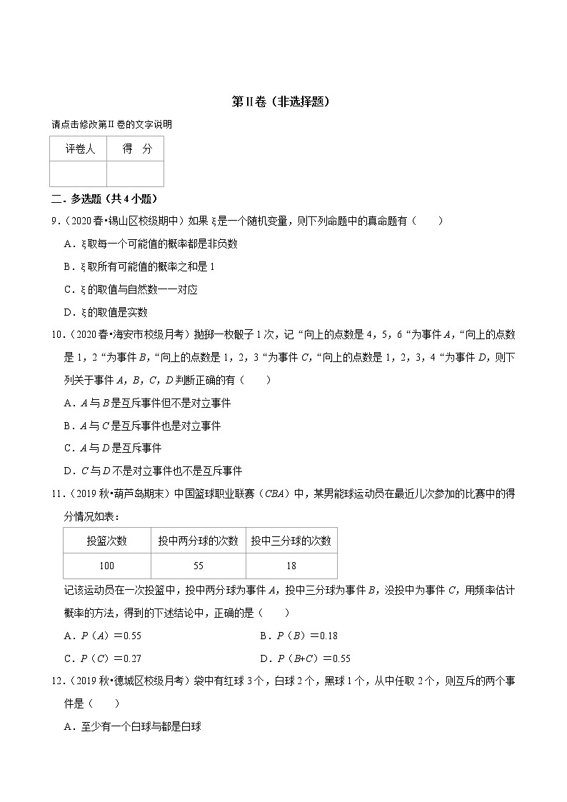 人教A版 (2019)专题训练：第10章 概率（A卷基础篇）原卷版03