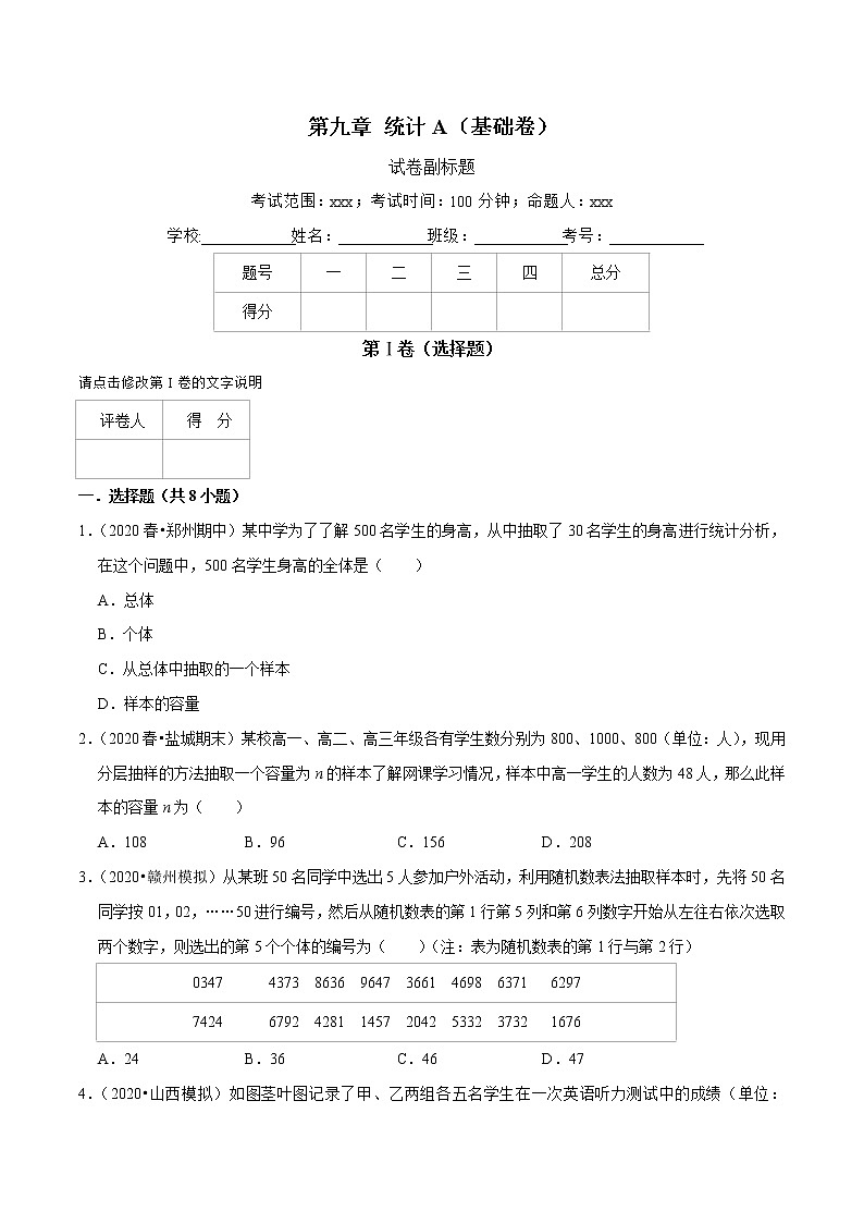 人教A版 (2019)专题训练：第09章 统计（A卷基础篇）原卷版01