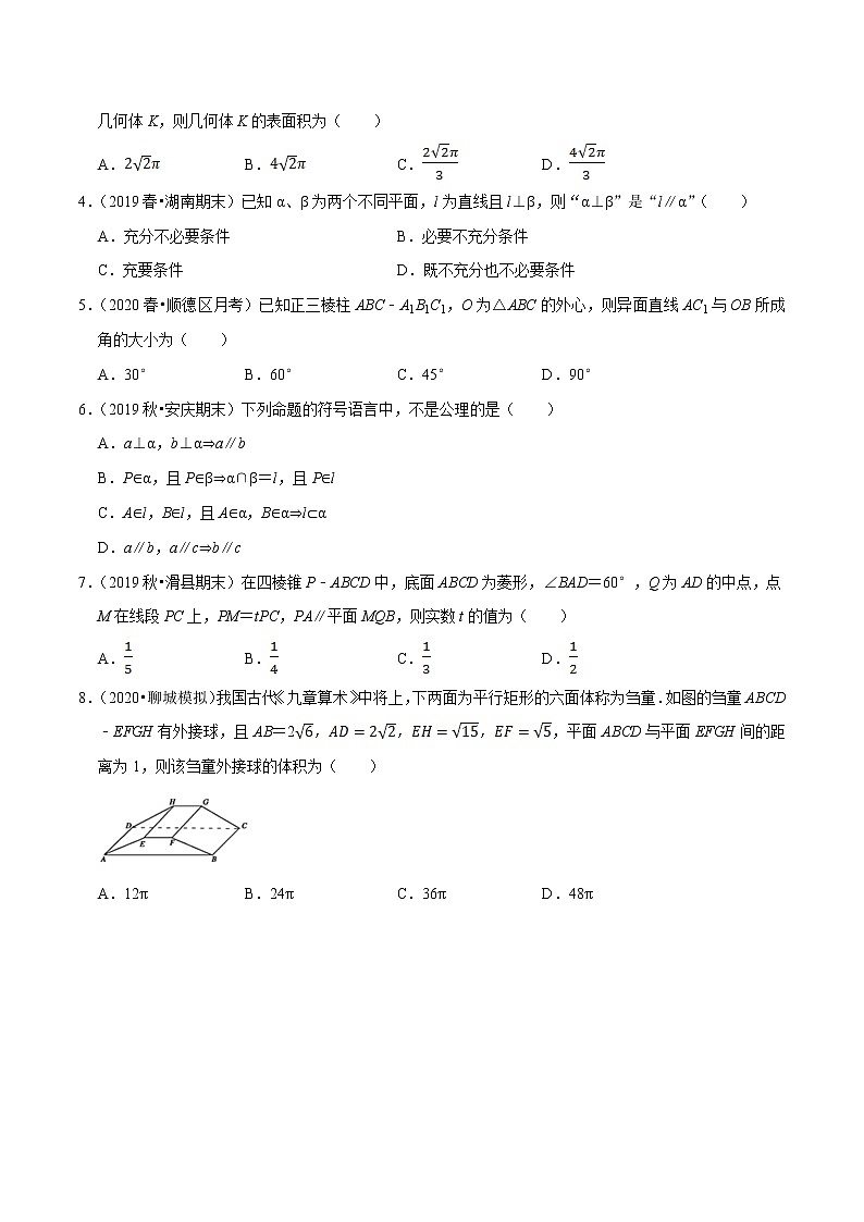 人教A版 (2019)专题训练：第08章 立体几何初步（A卷基础篇）原卷版02