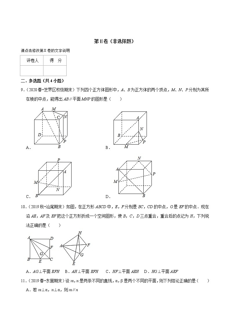 人教A版 (2019)专题训练：第08章 立体几何初步（A卷基础篇）原卷版03