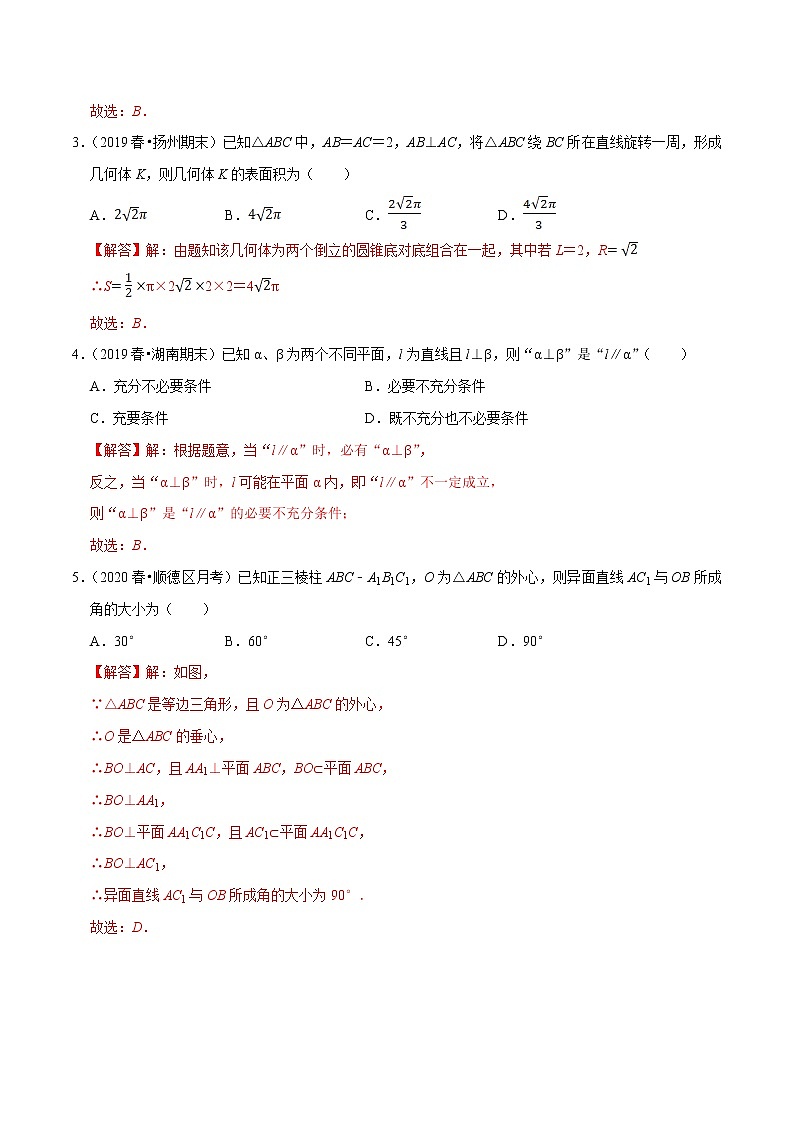 人教A版 (2019)专题训练：第08章 立体几何初步（A卷基础篇）解析版02