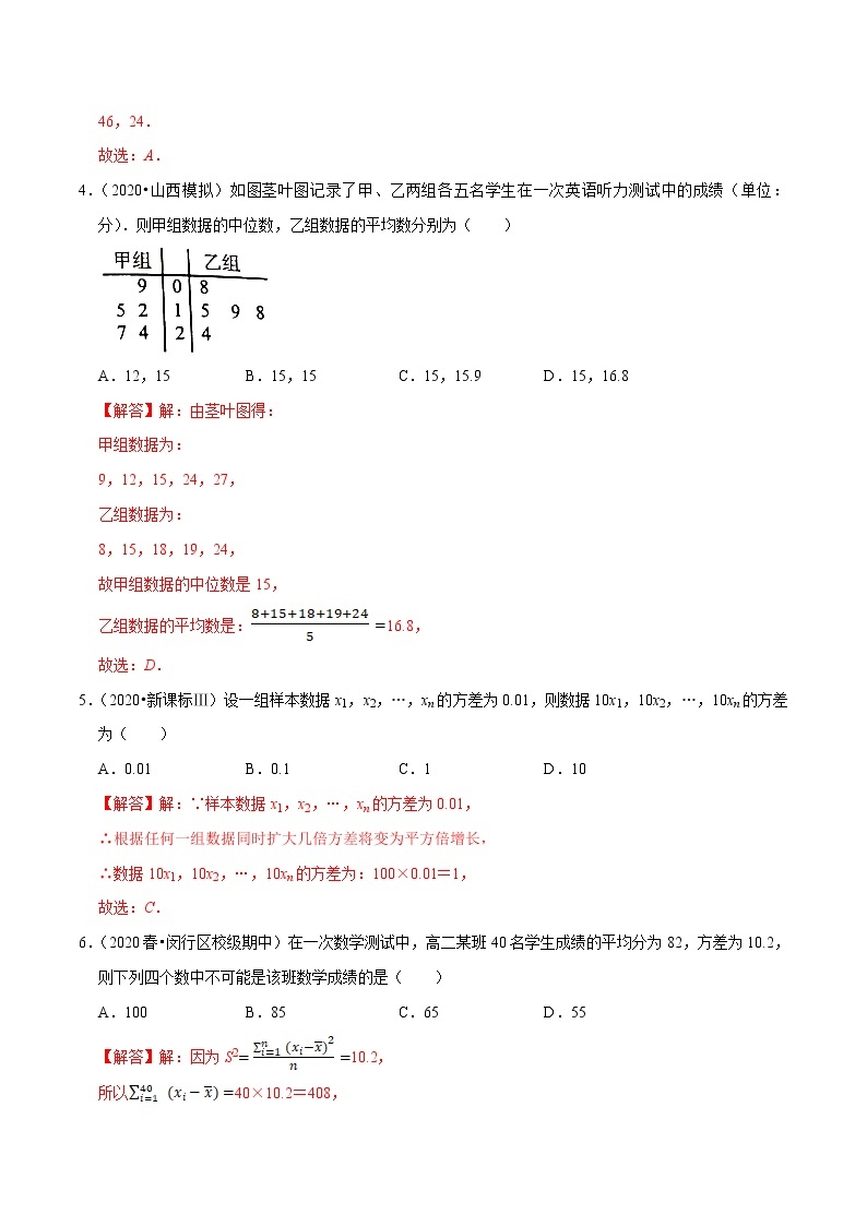 人教A版 (2019)专题训练：第09章 统计（A卷基础篇）解析版02