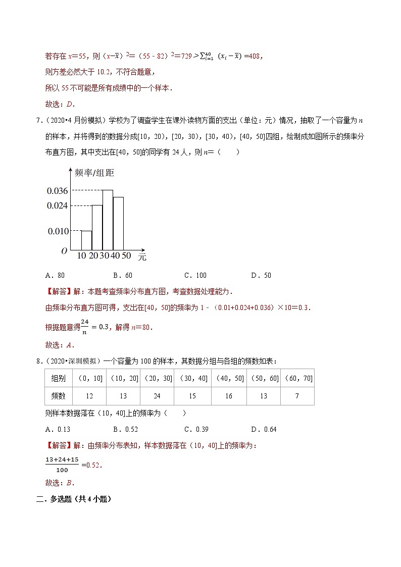 人教A版 (2019)专题训练：第09章 统计（A卷基础篇）解析版03