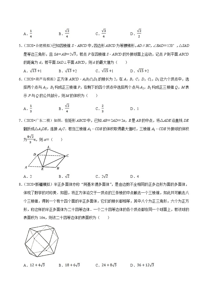 人教A版 (2019)专题训练：第08章 立体几何初步（B卷提高篇）原卷版02
