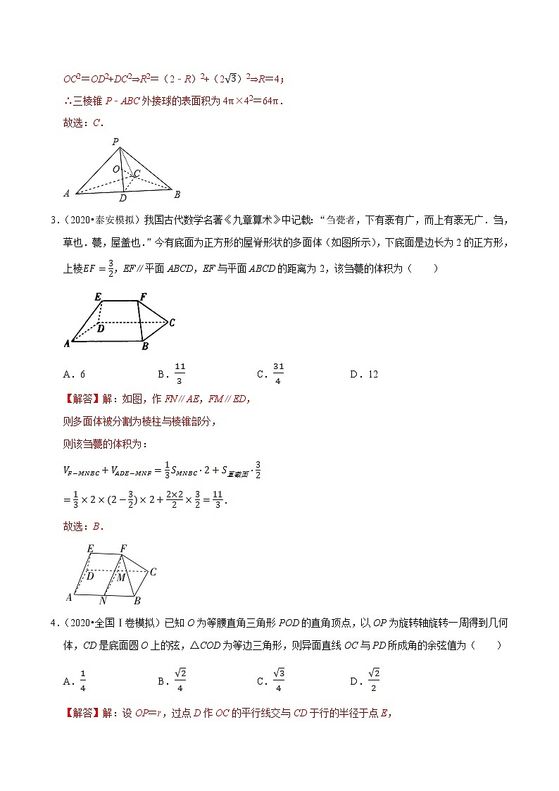 人教A版 (2019)专题训练：第08章 立体几何初步（B卷提高篇）解析版02