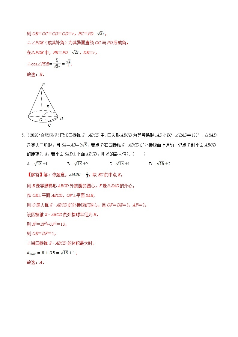 人教A版 (2019)专题训练：第08章 立体几何初步（B卷提高篇）解析版03