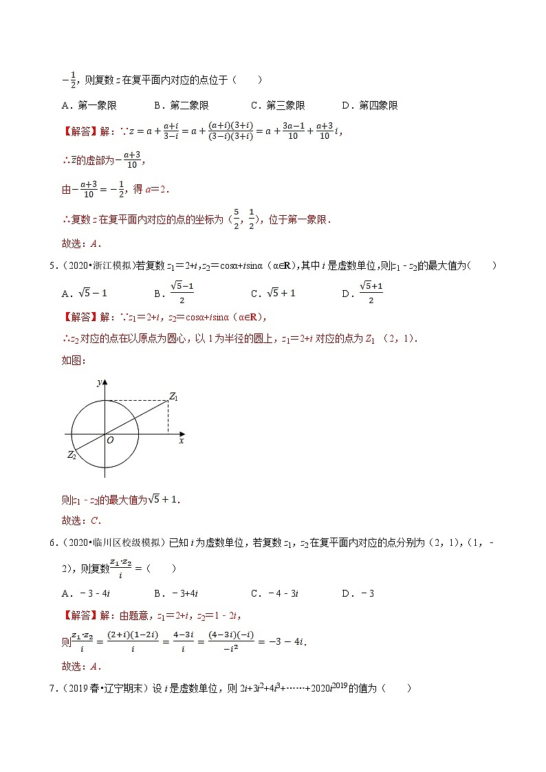 人教A版 (2019)专题训练：第07章 复数（B卷提高篇）解析版02