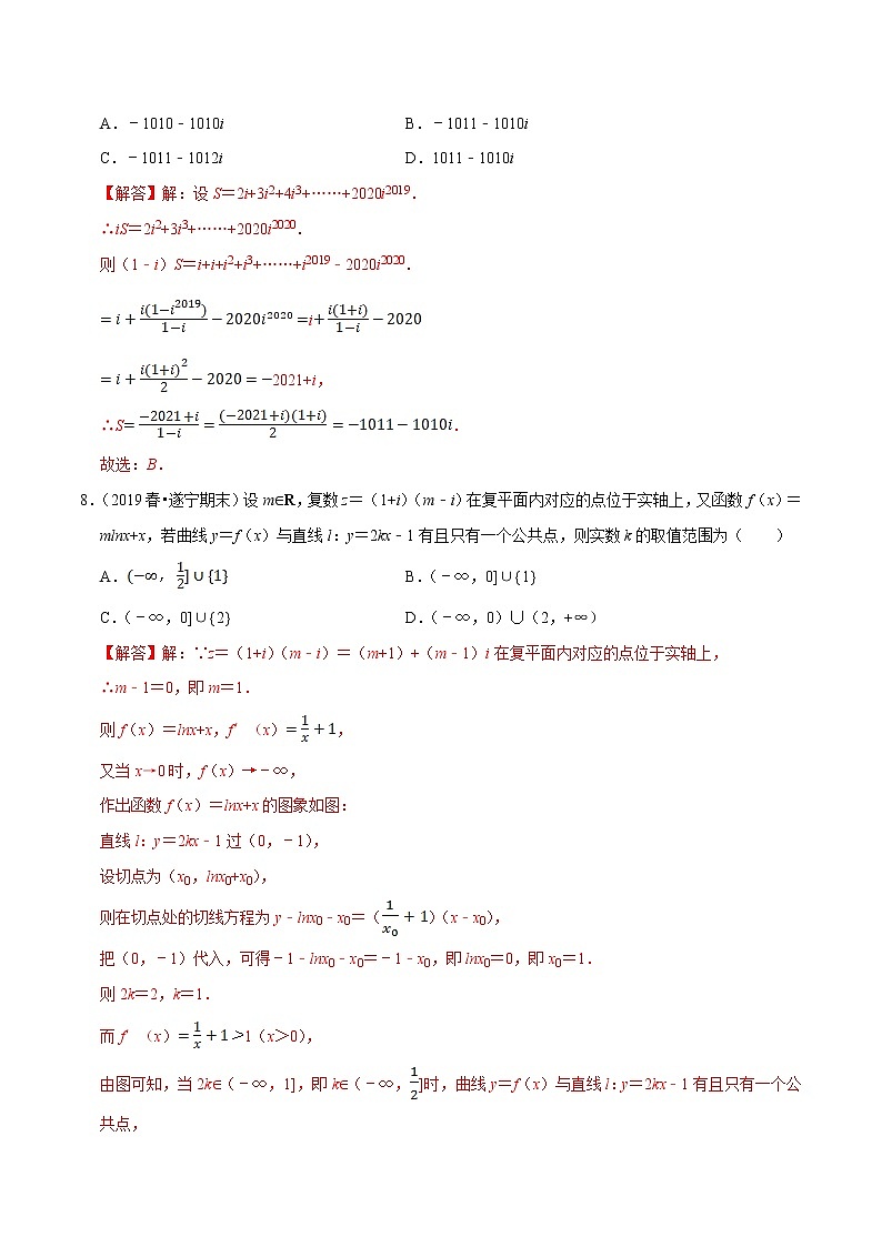 人教A版 (2019)专题训练：第07章 复数（B卷提高篇）解析版03