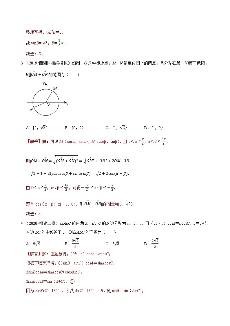 人教A版 (2019)专题训练：第06章 平面向量及其应用（B卷提高篇）解析版02