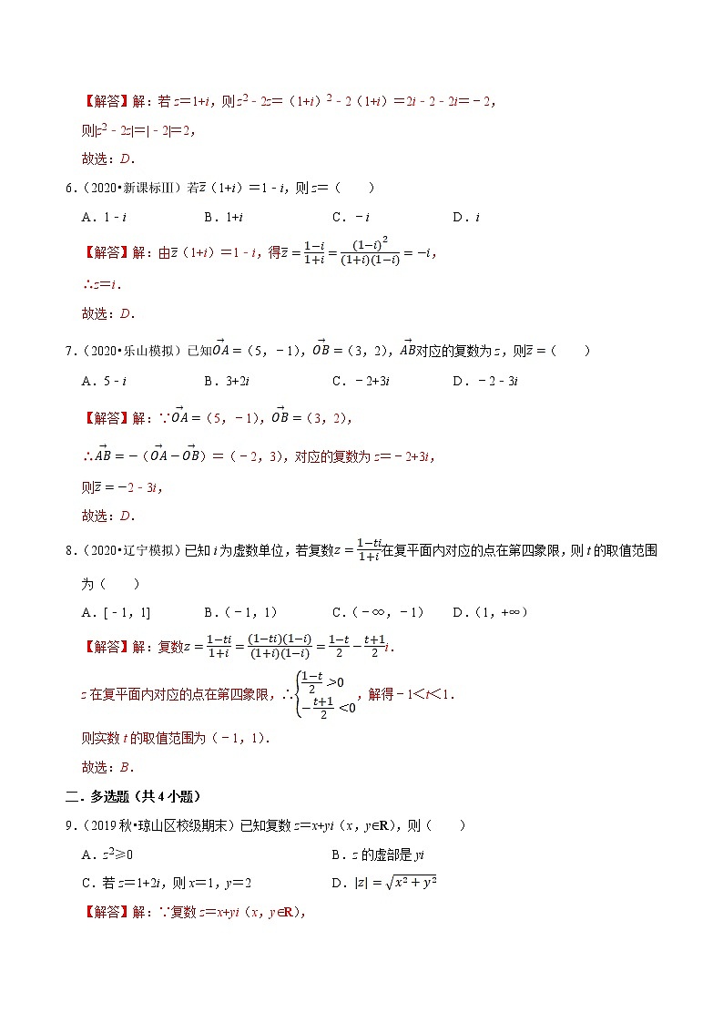 人教A版 (2019)专题训练：第07章 复数（A卷基础篇）解析版02