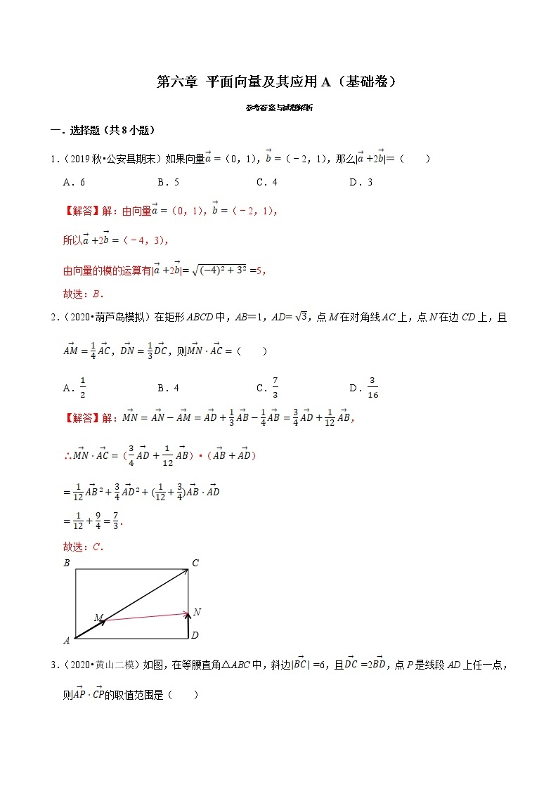 人教A版 (2019)专题训练：第06章 平面向量及其应用（A卷基础篇）解析版01