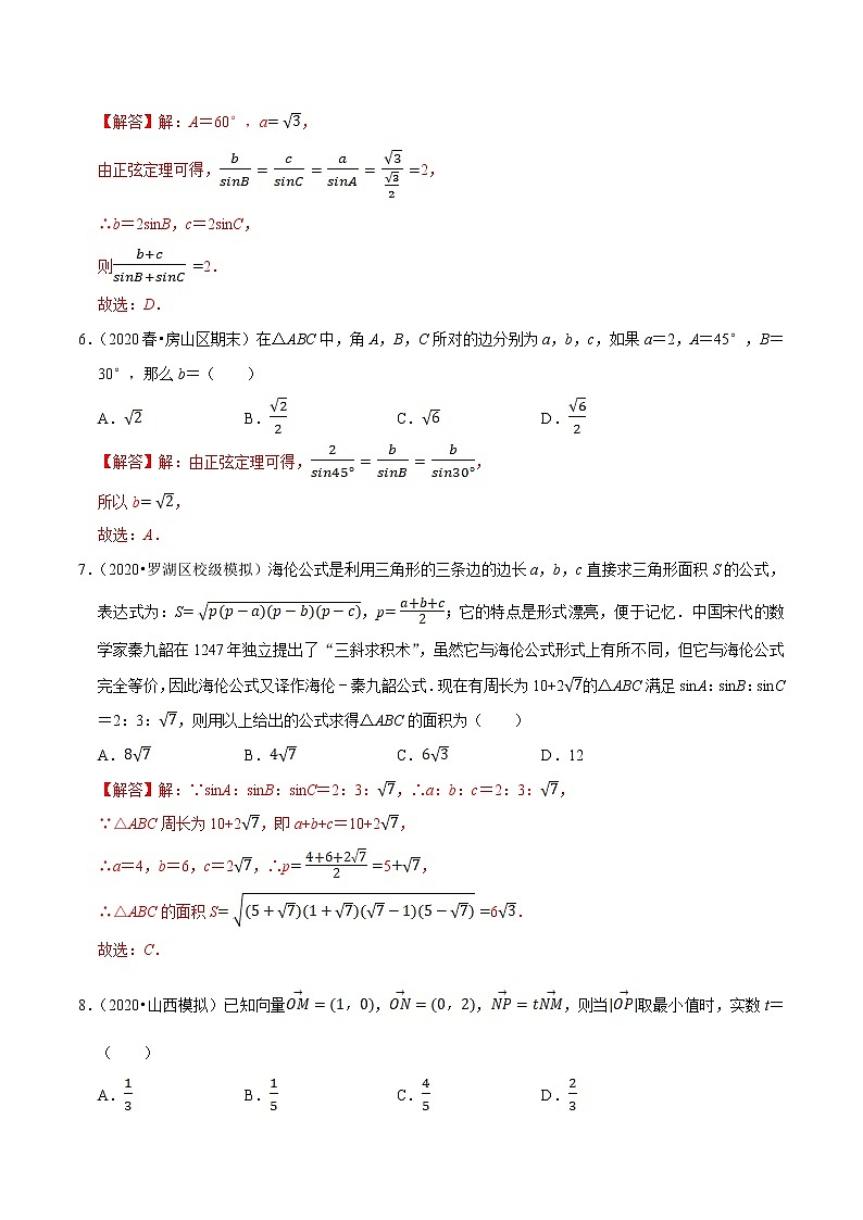 人教A版 (2019)专题训练：第06章 平面向量及其应用（A卷基础篇）解析版03