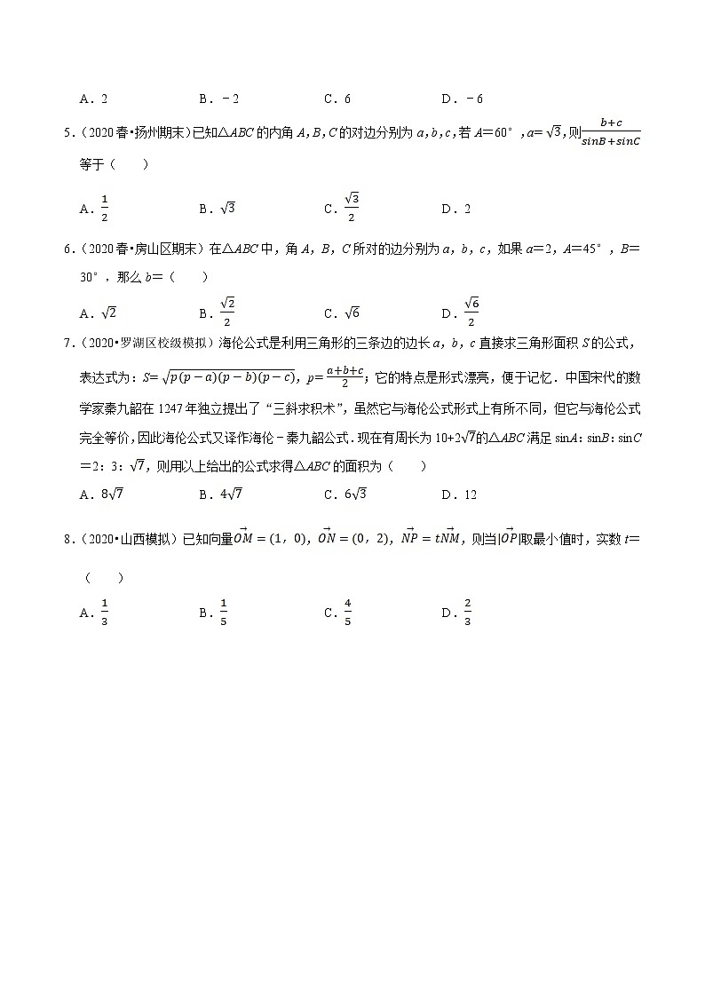 人教A版 (2019)专题训练：第06章 平面向量及其应用（A卷基础篇）原卷版02