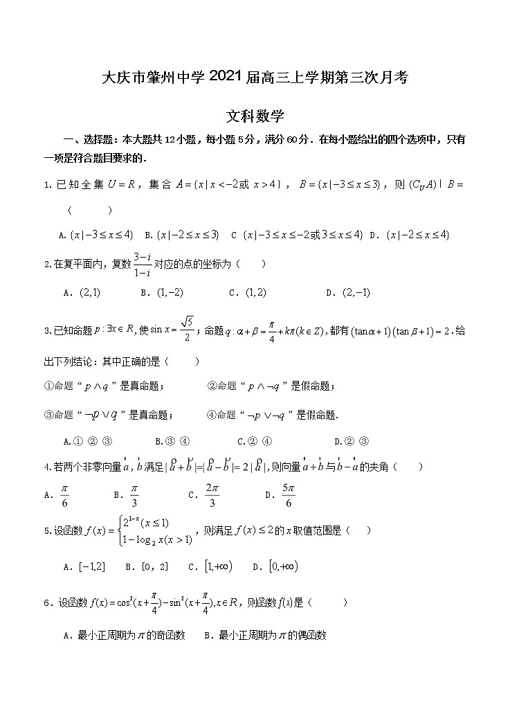 黑龙江省大庆市肇州中学2021届高三上学期第三次月考 数学（文）(含答案) 试卷01
