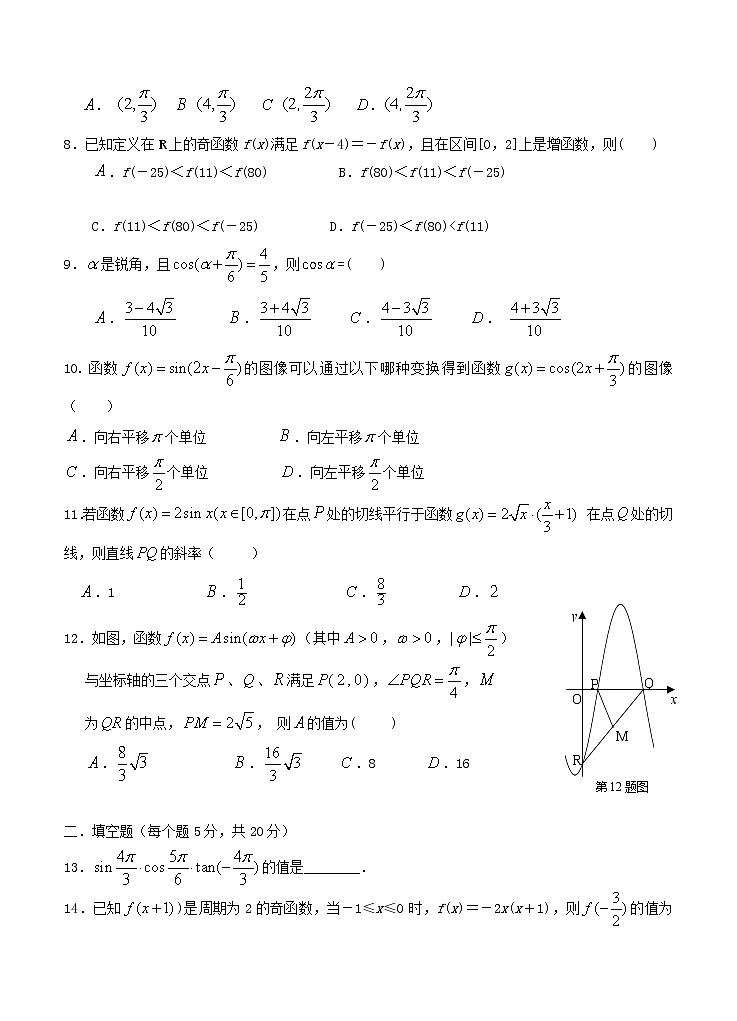 黑龙江省大庆市肇州中学2021届高三上学期第三次月考 数学（理）(含答案) 试卷02