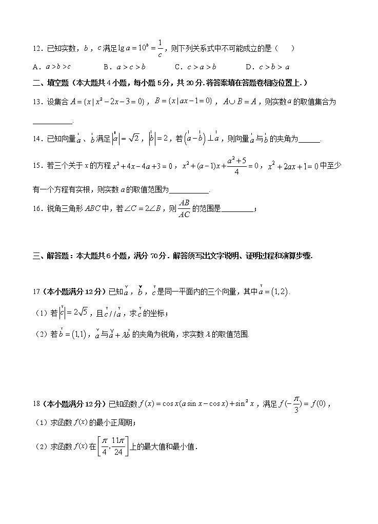 甘肃省会宁县第一中学2021届高三上学期第四次月考 数学（理）(含答案) 试卷03