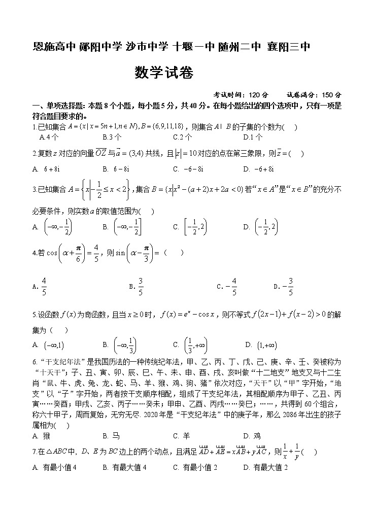 湖北省六校2021届高三11月联考 数学(含答案) 试卷01