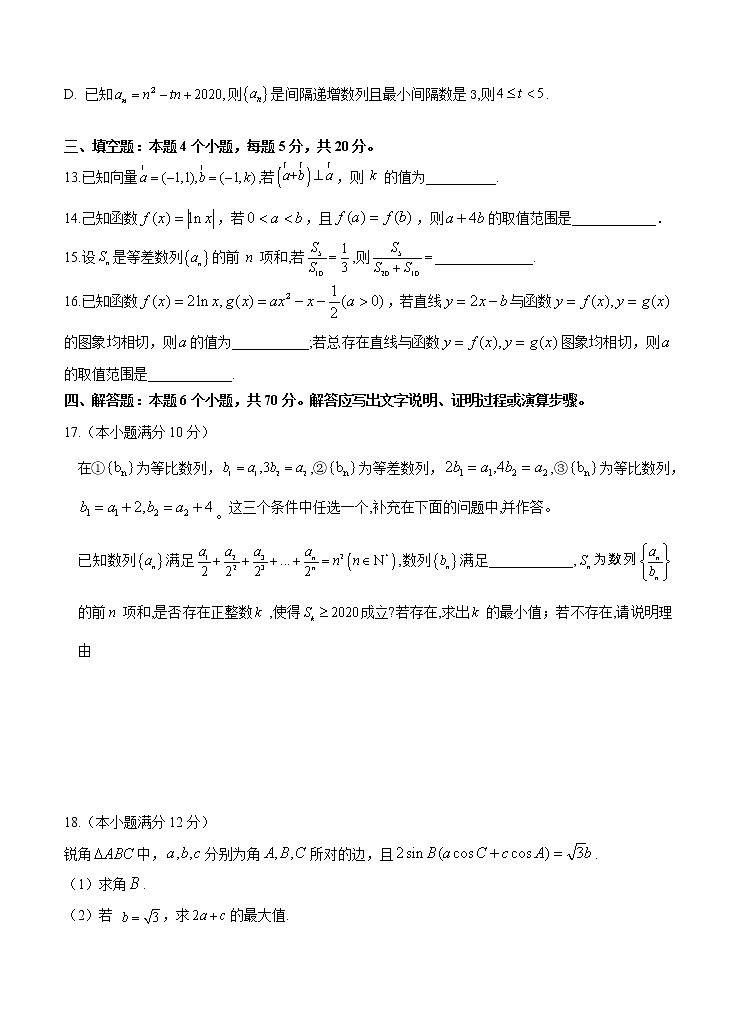 湖北省六校2021届高三11月联考 数学(含答案) 试卷03