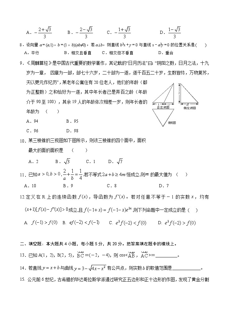 江西省南昌市第二中学2021届高三上学期第四次考试 数学（文）(含答案)02