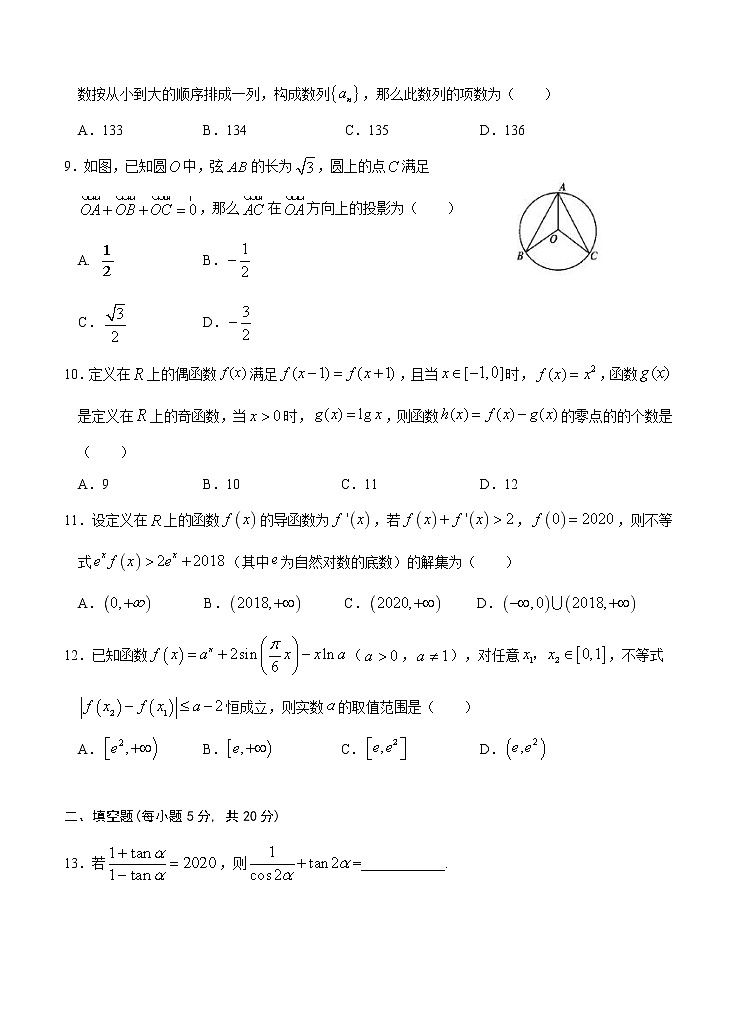 江西省南昌市第二中学2021届高三上学期第四次考试 数学（理）(含答案)第2页