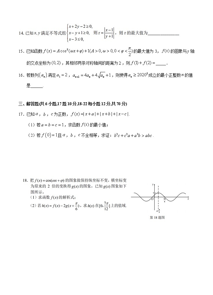 江西省南昌市第二中学2021届高三上学期第四次考试 数学（理）(含答案)第3页