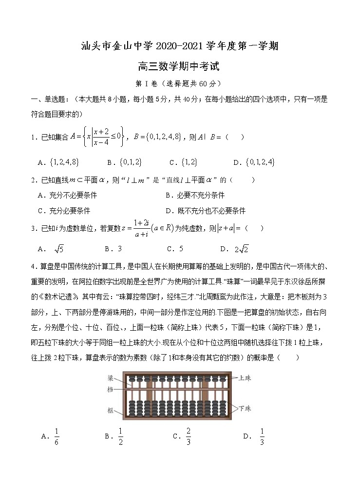 广东省汕头市金山中学2021届高三上学期期中考试 数学(含答案)01