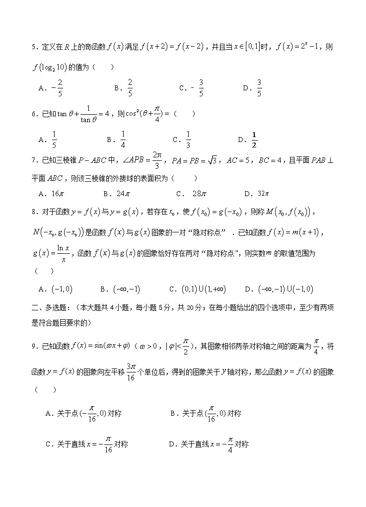 广东省汕头市金山中学2021届高三上学期期中考试 数学(含答案)02