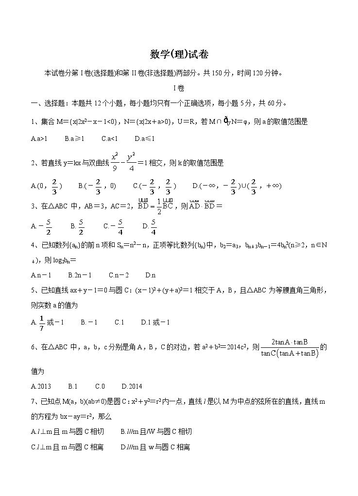 河北省衡水中学2021届高三上学期期中考试 数学（理）(含答案)第1页