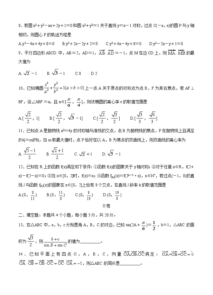 河北省衡水中学2021届高三上学期期中考试 数学（理）(含答案)第2页