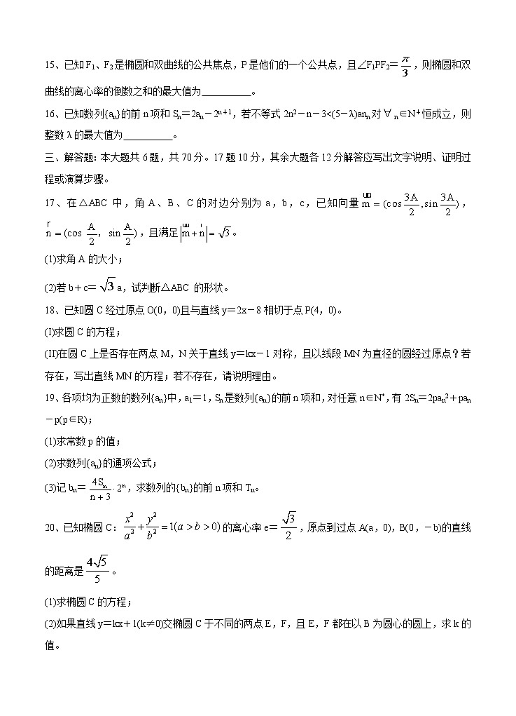 河北省衡水中学2021届高三上学期期中考试 数学（理）(含答案)第3页