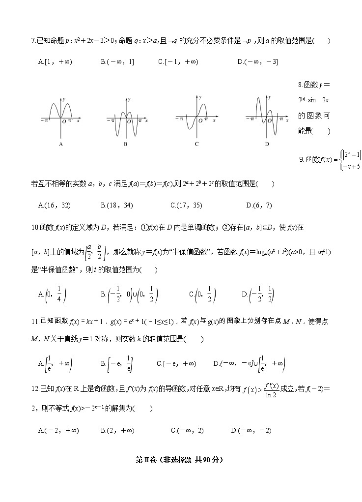 甘肃省兰州市第一中学2021届高三上学期期中考试 数学（理）(含答案)第2页