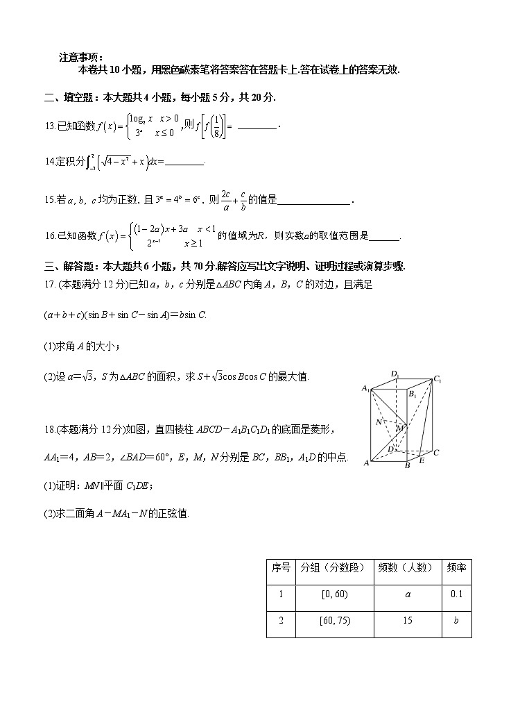 甘肃省兰州市第一中学2021届高三上学期期中考试 数学（理）(含答案)第3页
