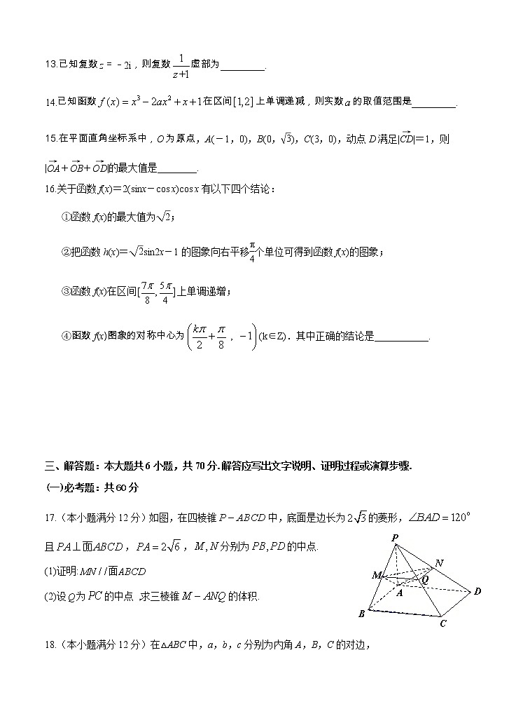 甘肃省兰州市第一中学2021届高三上学期期中考试 数学（文）(含答案)03