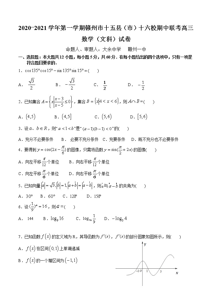 江西省赣州市十五县（市）十六校2021届高三上学期期中联考 数学（文）(含答案) 试卷01