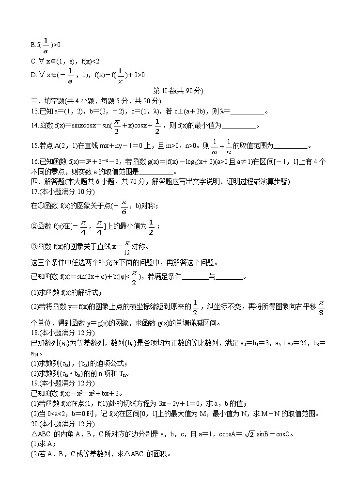 山东省德州市2021届高三上学期期中考试 数学(含答案)第3页