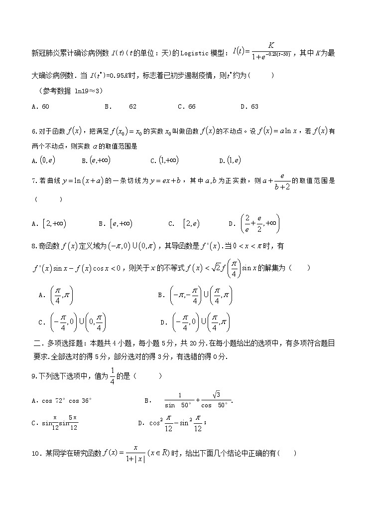 湖南省衡阳一中2021届上学期第二次月考 数学（含答案）第2页