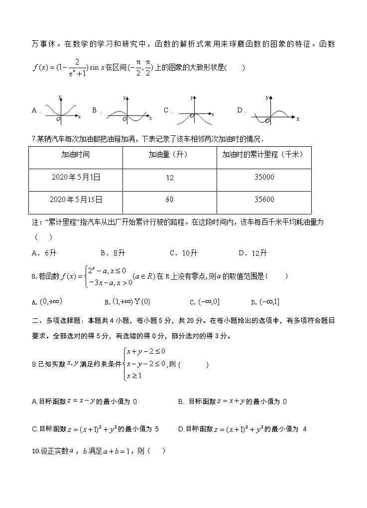 福建省龙岩市六县（市区）一中2021届高三上学期期中联考 数学（含答案） 试卷02
