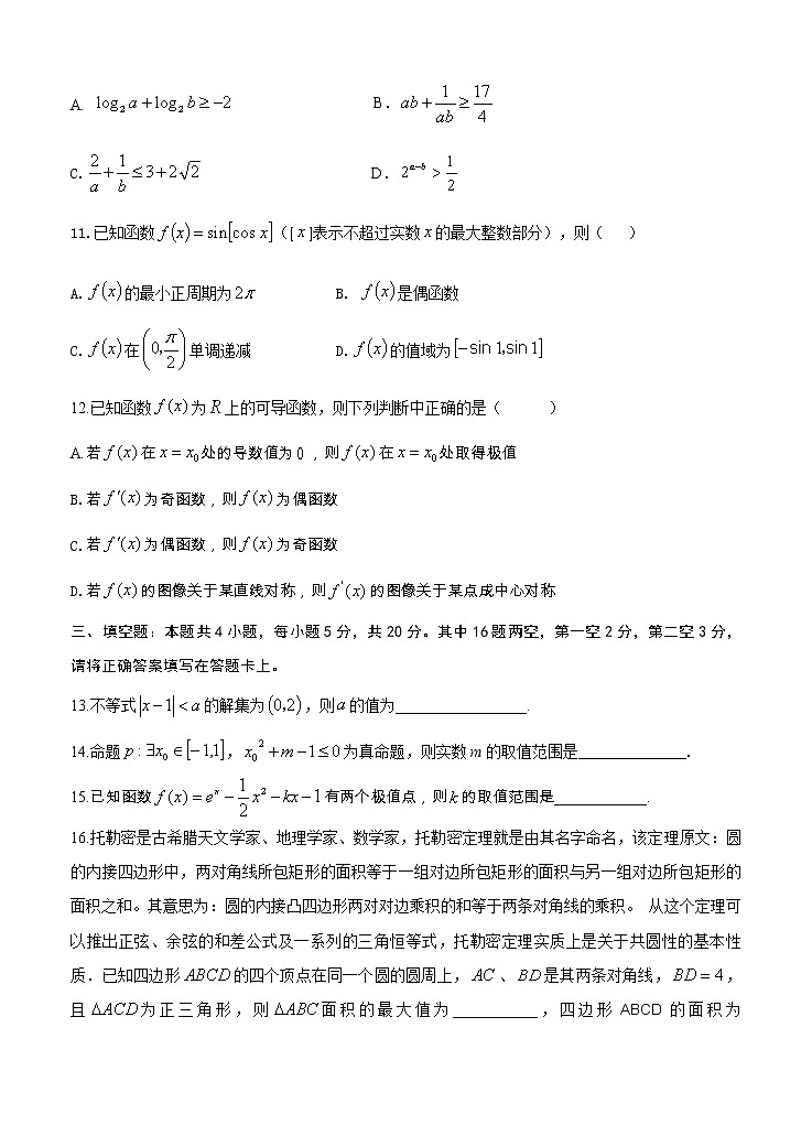 福建省龙岩市六县（市区）一中2021届高三上学期期中联考 数学（含答案） 试卷03