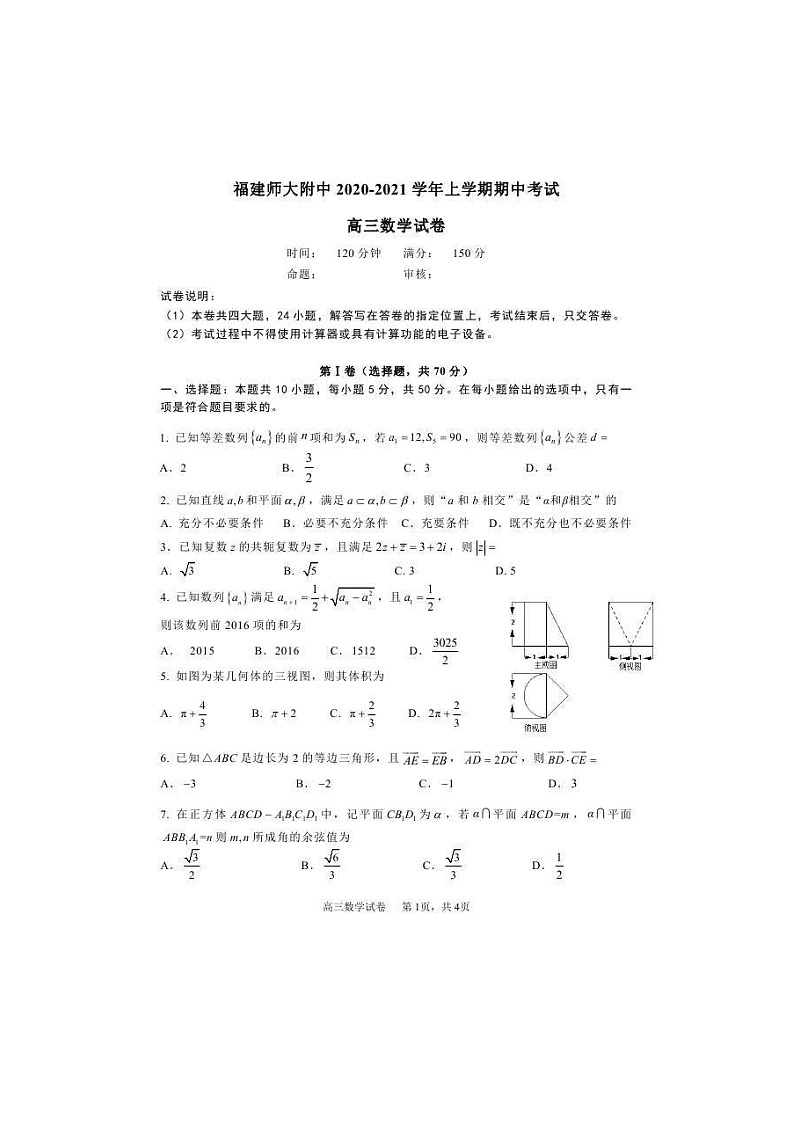 福建师范大学附属中学2021届高三上学期期中考试 数学（含答案）01