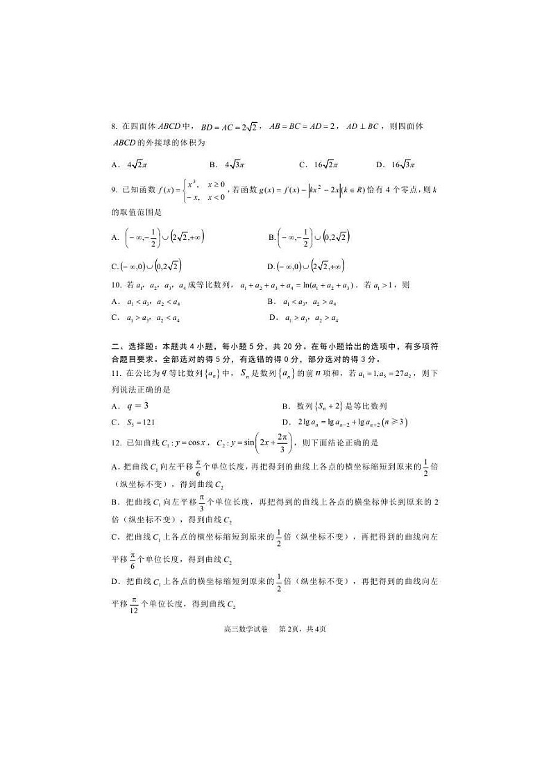 福建师范大学附属中学2021届高三上学期期中考试 数学（含答案）02